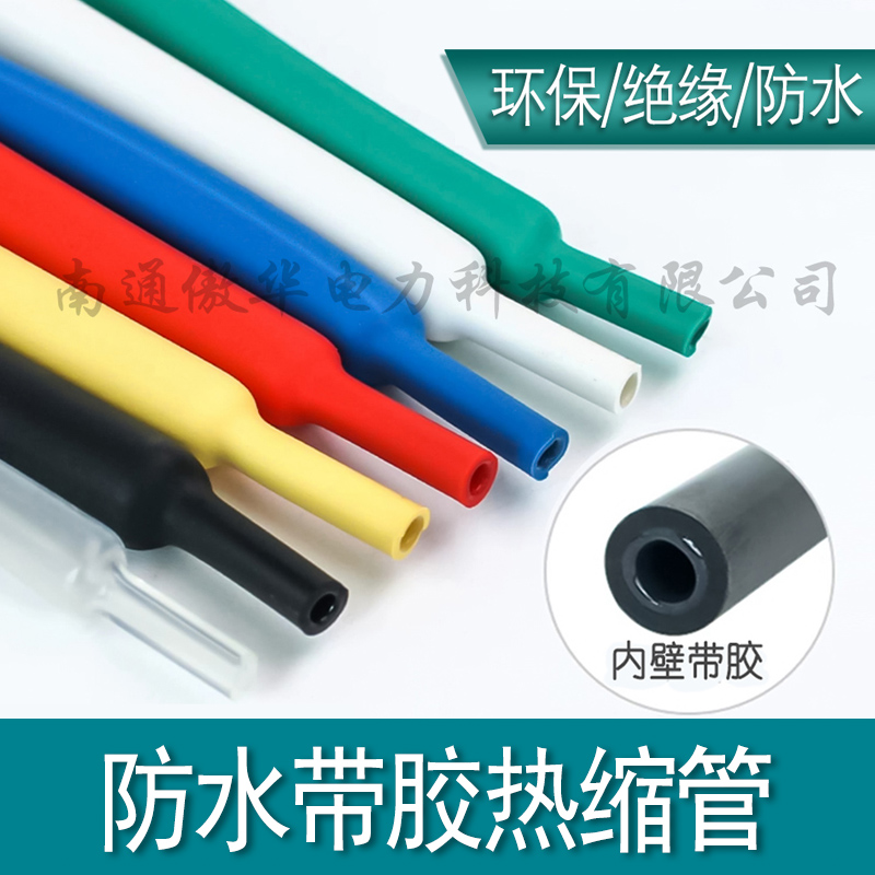 帶膠熱縮管